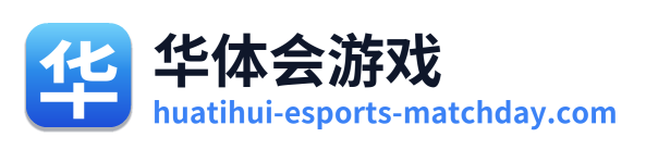 华体会游戏 Logo